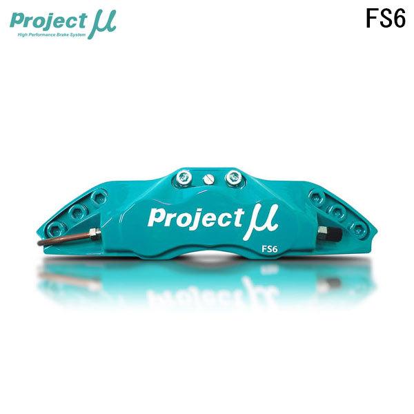 Projectμ プロジェクトμ ブレーキキャリパー キット FS6 355x32mm フロント用 アルファード ANH20W GGH20W  :promu-caliper-fs6-0050:オートクラフト - 通販 - Yahoo!ショッピング