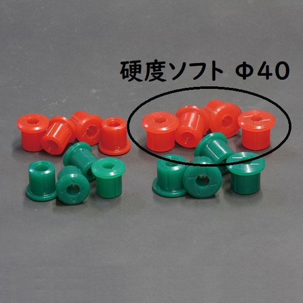 プロスタッフ ZEAL スパイラルリーフブッシュ ソフトタイプ φ40 1個