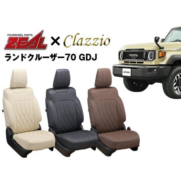プロスタッフ ZEAL シートカバー 全席セット ランドクルーザー70