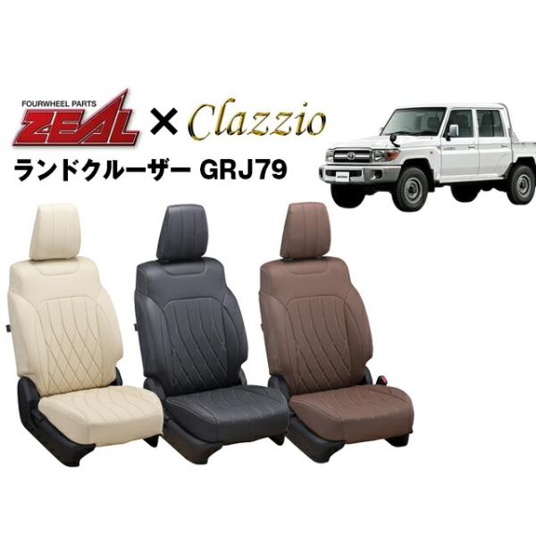 クラッツィオ センターレザー シートカバー ランクル70 復刻版