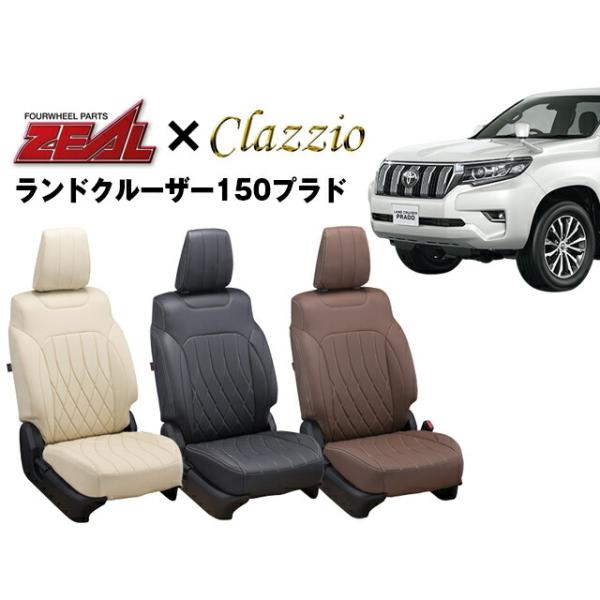 トヨタ自動車150プラド純正品シートカバー プロスタッフ ZEAL シートカバー 全席セット ランドクルーザー150