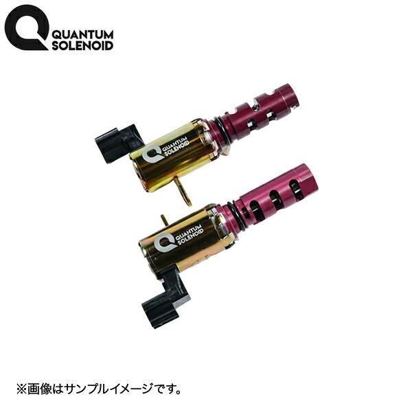 クァンタムソレノイド　QS1 LEXON クァンタムソレノイドQS-R エキゾースト側 2個セット クラウン