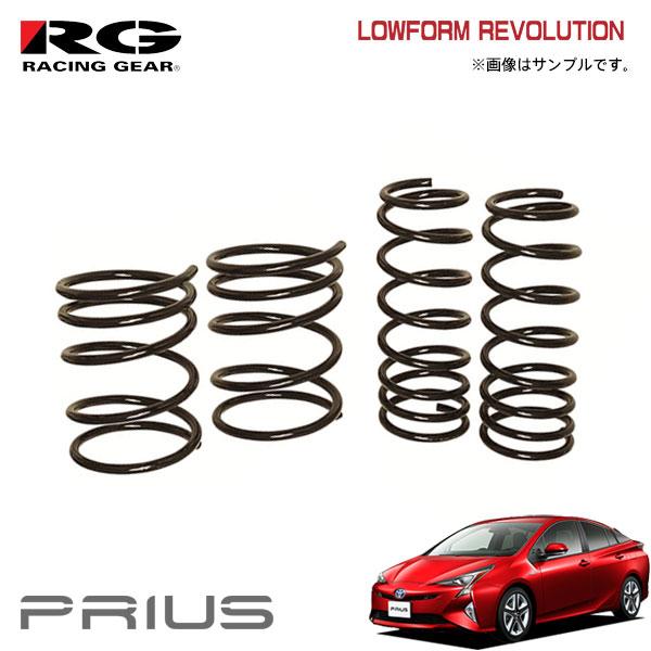RACING GEAR RG レーシングギア ダウンサス プリウス ZVW50 RACING GEAR RG レーシングギア ダウンサス プリウス ZVW50