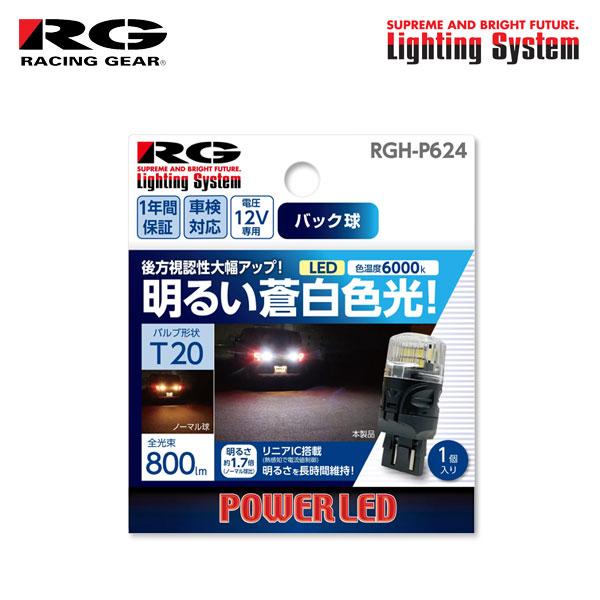 RACING GEAR（レーシングギア） RG LEDバルブ T20 6000K 白色光 バック