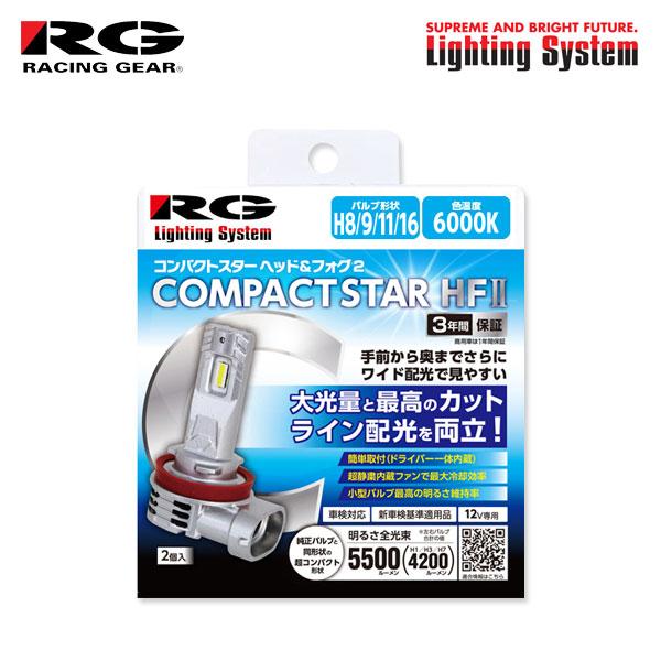 RG コンパクトスターHF2 ヘッドライト ロービーム LED H11 6000K ホワイト レクサス IS250 GSE20 GSE25 H17.9〜H22.