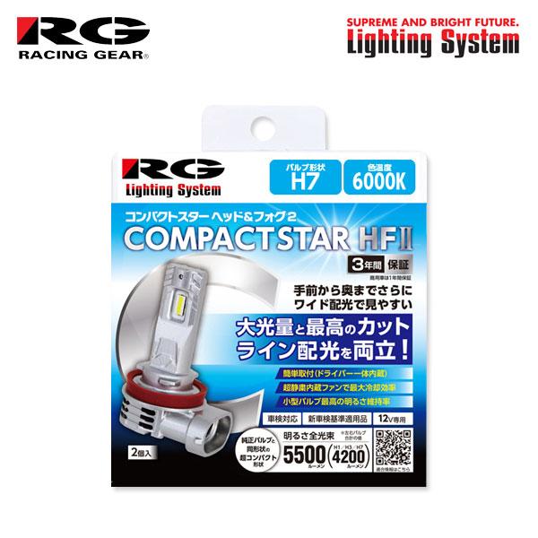 RG コンパクトスターHF2 ヘッドライト ロービーム用 LEDバルブ H7 6000K ホワイト ディアスワゴン S320系 H21.9〜H29.10 純正H