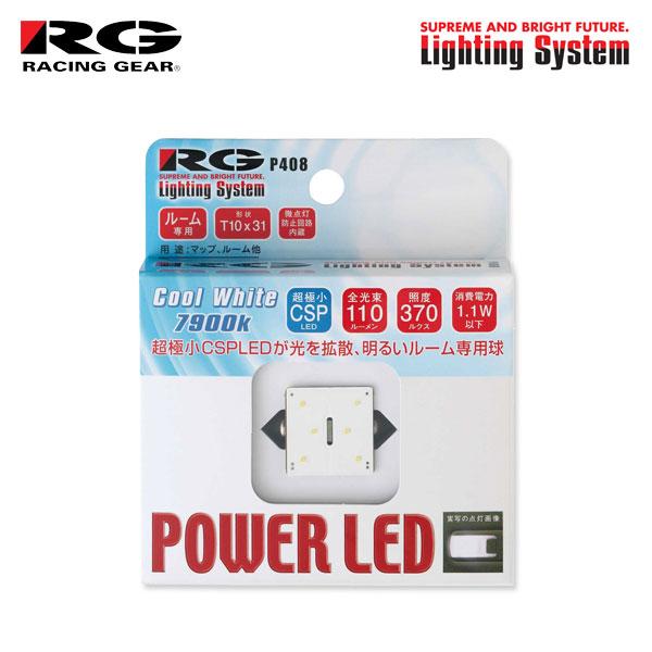 RG CSP LEDバルブ T10×31 7900K クールホワイト ルームランプ(フロント/センター)用 エクシーガクロスオーバー7 YAM H27.4〜H3