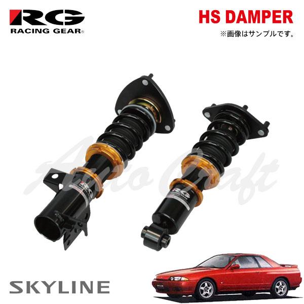 RACING GEAR（レーシングギア） RG 車高調 HSダンパー 複筒式