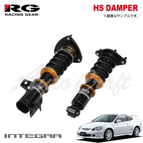 RACING GEAR RG レーシングギア 車高調 HSダンパー 単筒式 RACING GEAR RG レーシングギア 車高調 HSダンパー 単筒式