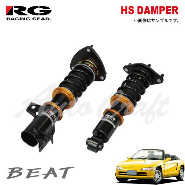 ダンパー RACING GEAR RG レーシングギア 車高調 HSダンパー 単筒式