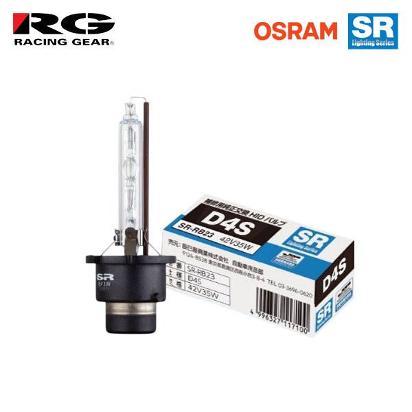 RG レーシングギア SR 純正HID交換キセノンバルブ ヘッドライト用 D4S 4300K 1個 SX4 S-CROSS YA22S YB22S H27.2〜