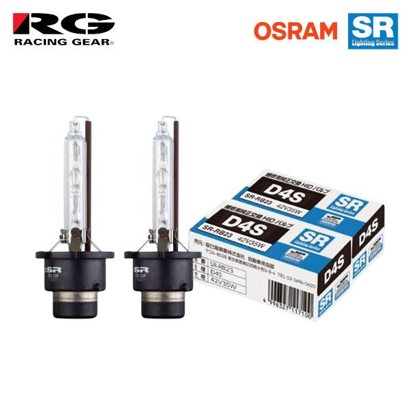 RG SR 純正HID交換キセノンバルブ ヘッドライト用 D4S 4300K 2個 キャリイトラック DA16T H25.8〜H27.7 スーパーキャリイ含む