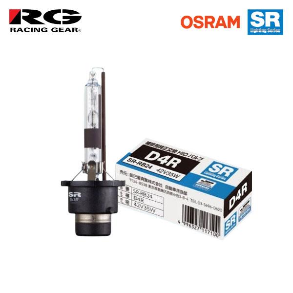 RG レーシングギア SR 純正HID交換キセノンバルブ ヘッドライト ロービーム用 D4R 4300K 1個 トレジア 120系 H22.11〜H28.3 純