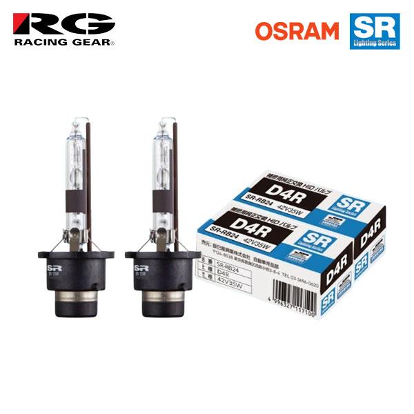 RG レーシングギア SR 純正HID交換キセノンバルブ ヘッドライト ロービーム用 D4R 4300K 2個 エブリイワゴン DA17W H27.2〜 純正H