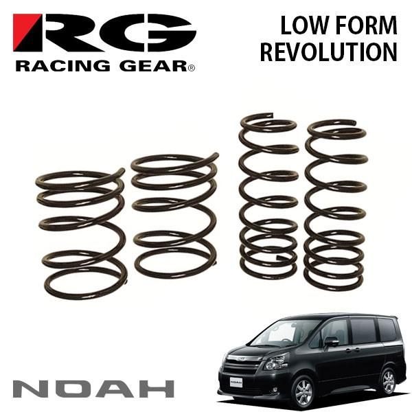 Rg レーシングギア ダウンサス ローフォルムレボリューション ノア Zrr75w 3zr Fe 07 6 4wd Zs 3ナンバー車 Rg Sus 0091 オートクラフト 通販 Yahoo ショッピング