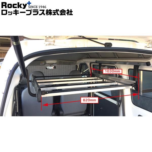 ロッキープラス インナーキャリア 室内キャリア RWシリーズ  ピクシスバン S321M.331M 系 11.12〜’21.12 ハイルーフ （デッキバンを除く）