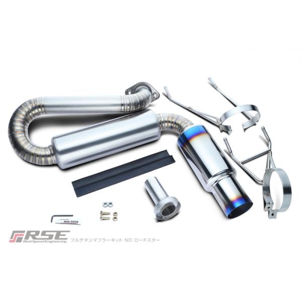 RSE リアルスピードエンジニアリング フルチタンマフラー ロードスター