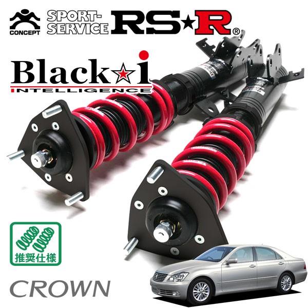 Black i RSR 車高調 Black☆i 推奨仕様 クラウン GRS184 H17.10〜H20.1