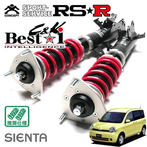 RSR 車高調 Best☆i C&K 推奨仕様 シエンタ NCP81G H15.9〜 FF 1500 NA 
