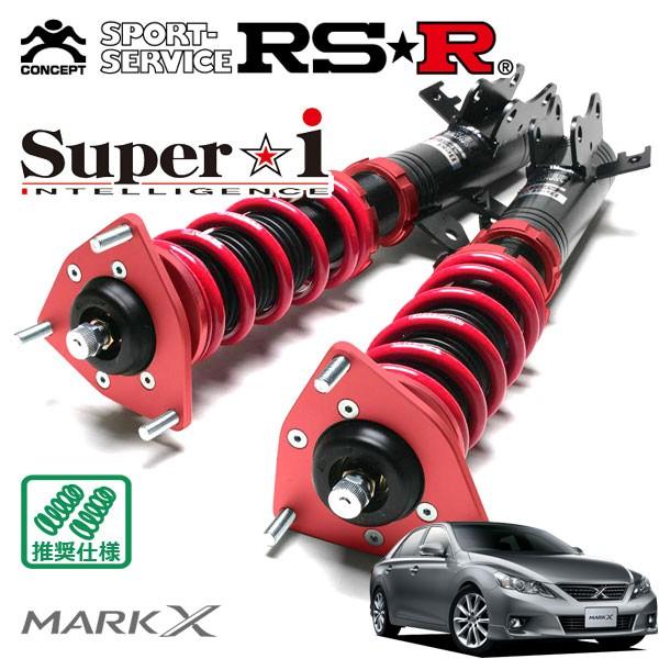 Super i RSR 車高調 Super☆i 推奨仕様 マークX GRX130 H21.10〜H24.7
