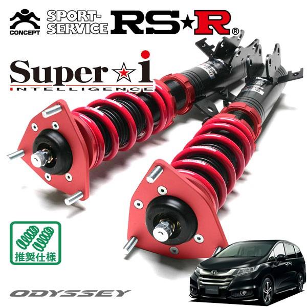 Super i RSR 車高調 Super☆i 推奨仕様 オデッセイ RC1 H25.11〜H29.10 