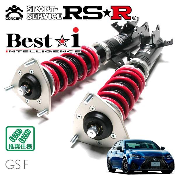 Best i RSR 車高調 Best☆i 推奨仕様 レクサス GS F URL10 H27.11〜H28