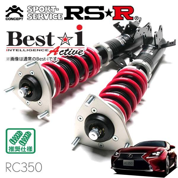 早いもの勝ちです！Best i RSサスペンションレクサスRC350 Best i RSR 車高調 Best☆i Active 推奨仕様 レクサス RC350