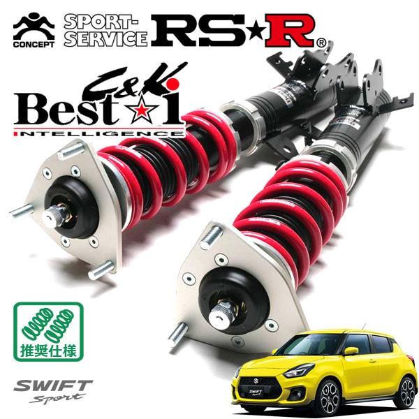 Best i RSR 車高調 Best☆i C&K 推奨仕様 スイフトスポーツ