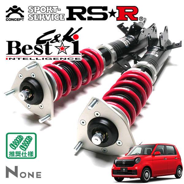 ルミオンRSR車高調　Best i 送料込み 楽天市場】RS-R 車高調 Best-i 推奨バネレート [カローラ