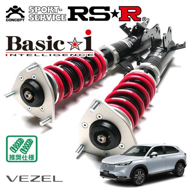 RS-R BASIC - i サスペンション Basic i RSR 車高調 Basic☆i 推奨仕様 ヴェゼル RV5 R3.4〜 FF