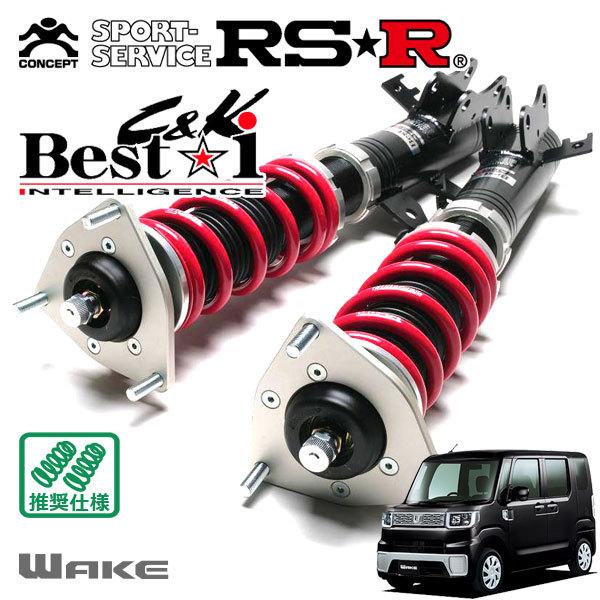 ウエイク　LA700S ターボ車　ダウンサス　RS-R ストラット付き RSR RS-R Best-i C&K車高調 ウェイク LA700S/FF ターボ 26/11