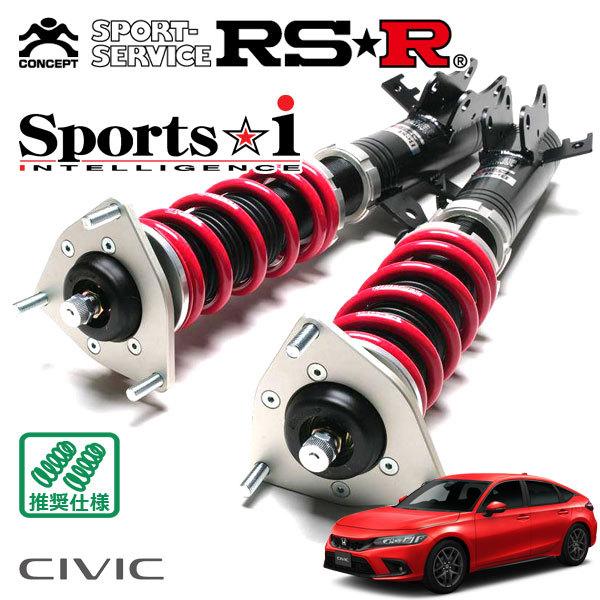 Sports i RSR 車高調 Sports☆i 推奨仕様 シビック FL1 R3.9〜 FF 1500