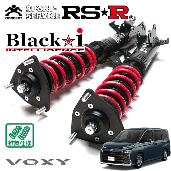 RS★R Black⭐︎i VOXY 車高調 Black i RSR 車高調 Black☆i 推奨仕様 ヴォクシー ZWR90W R4.1