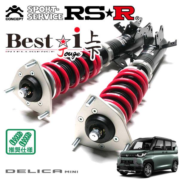 RS☆R Best☆i 車高調　MINI R55 Best i RSR 車高調 Best☆i 上下 アップ&ダウン仕様 デリカミニ B38A