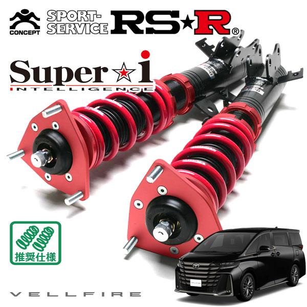 Super i RSR 車高調 Super☆i 推奨仕様 ヴェルファイア TAHA40W R5.6 