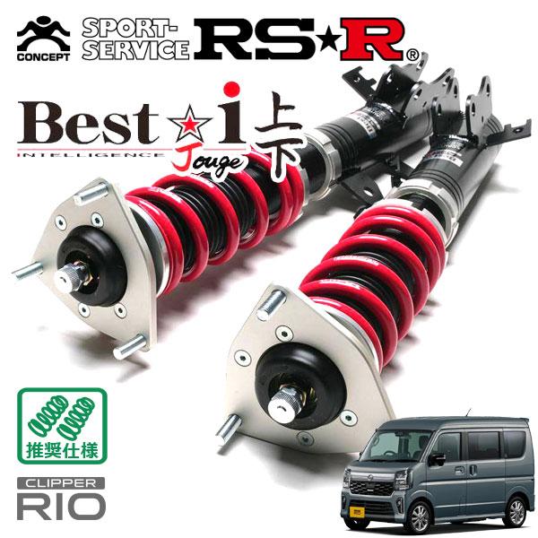 RSR 車高調 Best☆i 上下 アップ&ダウン仕様 クリッパーリオ DR18W R8.5〜 4WD 660 TB