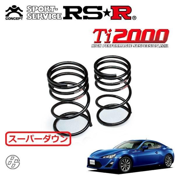 86 純正サスペンション RSR ti2000 Super down ダウンサス RSR RSR Ti2000 スーパーダウンサス リアのみ 86 ハチロク ZN6 H24.4