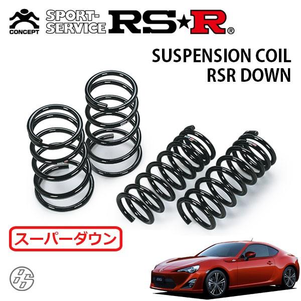 RSR スーパーダウンサス 1台分セット 86 ハチロク ZN6 H24.4〜H28.7 FR