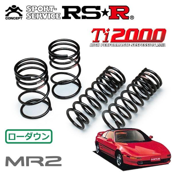 RSR Ti2000 ダウンサス 1台分セット MR2 SW20 H1.10〜H3.11 MR 