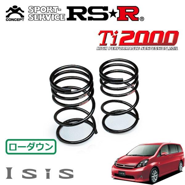 RSR RSR Ti2000 ダウンサス リアのみ アイシス ZGM11W H21.9〜 FF