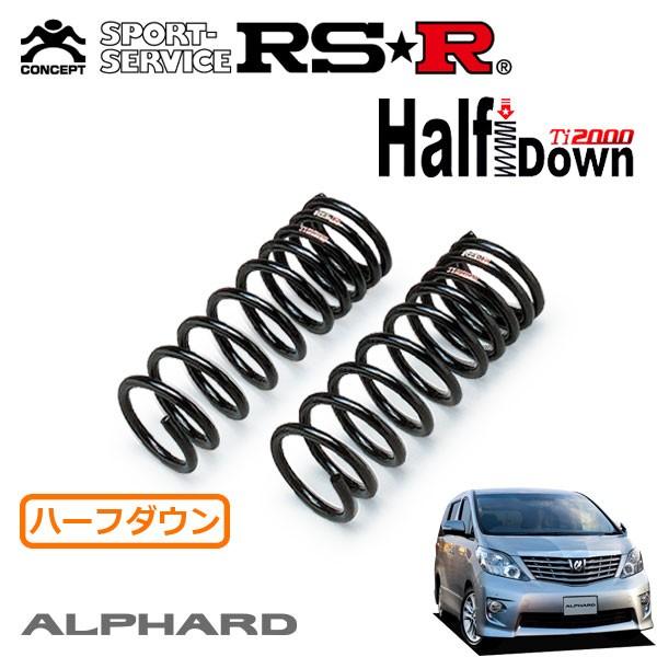 RSR RSR Ti2000 ハーフダウンサス フロントのみ アルファード ANH20W