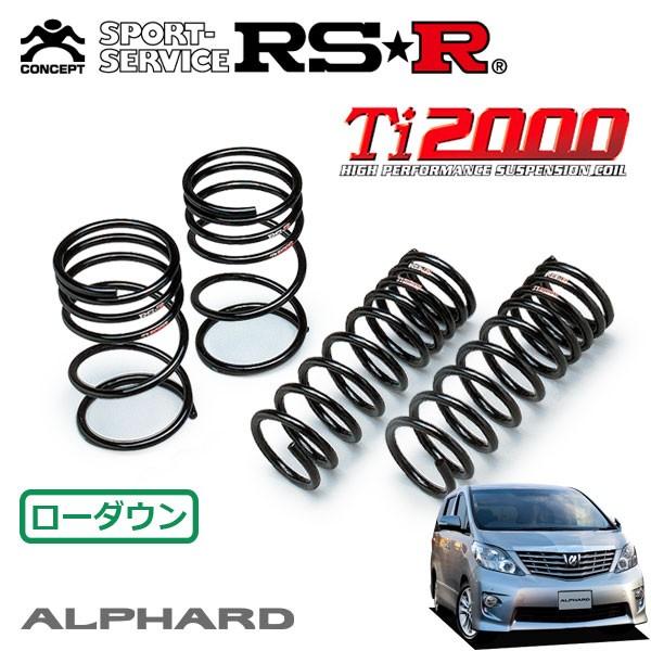 ばっかる RSR TI2000  20アルファードダウンサス RSR Ti2000 ダウンサス 1台分セット ヴェルファイア ANH20W H20
