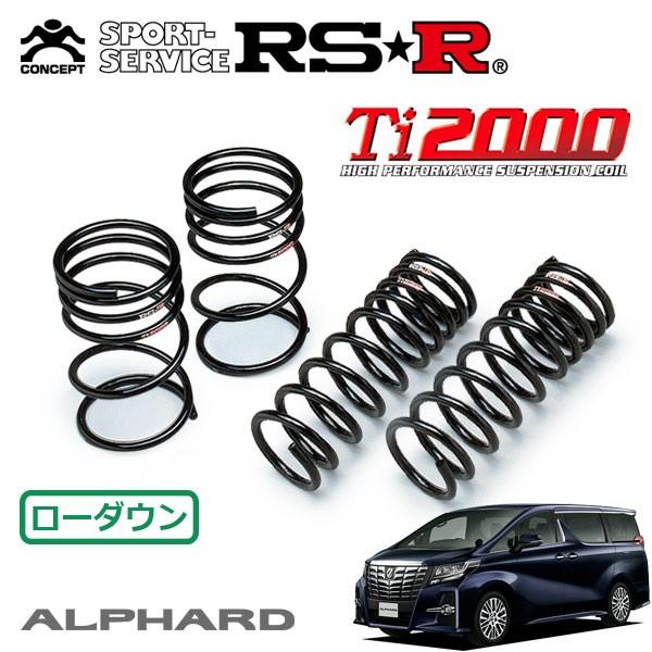 30 アルファード　RS★R Ti2000 高性能サスペンションスプリング RSR RSR Ti2000 ダウンサス 1台分セット アルファード GGH30W H27.1