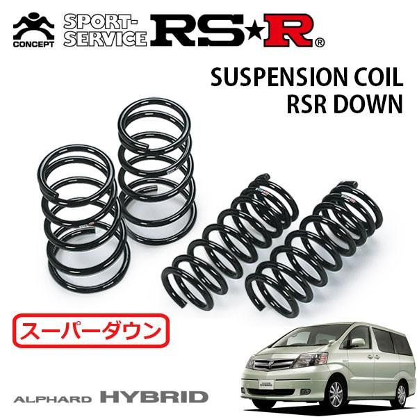 RSR ダウンサス　(4本セット) RSR スーパーダウンサス 1台分セット アルファードハイブリッド
