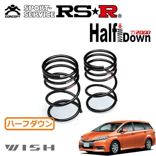 RSR RSR Ti2000 ハーフダウンサス リアのみ ウィッシュ ZGE20W H24.4