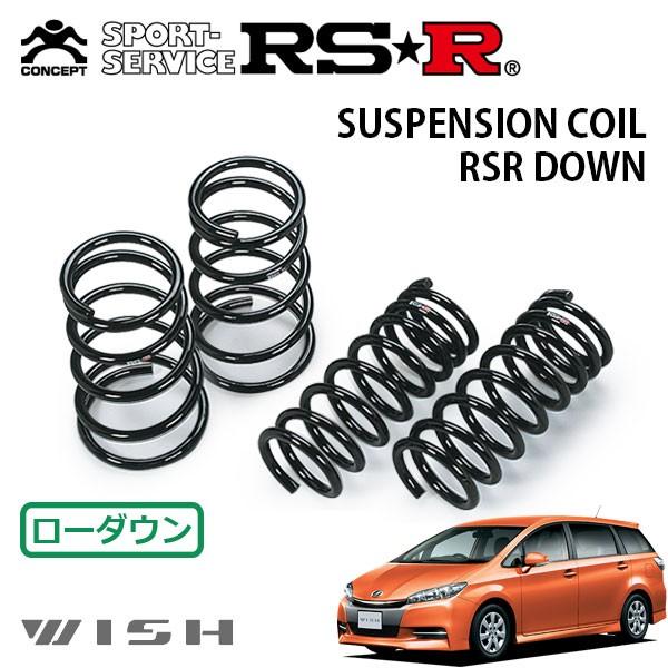 RSR ZGE20W用 RSR ダウンサス 1台分セット ウィッシュ ZGE20W H24.4〜 FF 1.8S