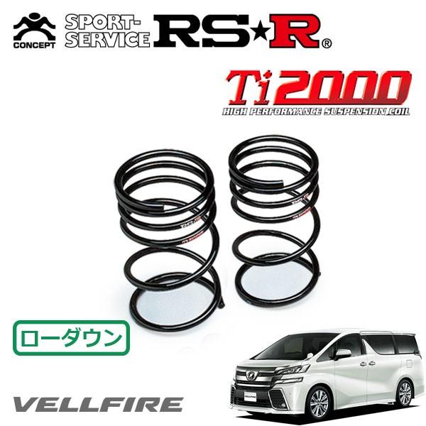 RSR RSR Ti2000 ダウンサス リアのみ ヴェルファイア AGH35W H27.1
