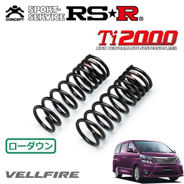 RSR Ti2000 ダウンサス フロントのみ ヴェルファイア GGH20W H20