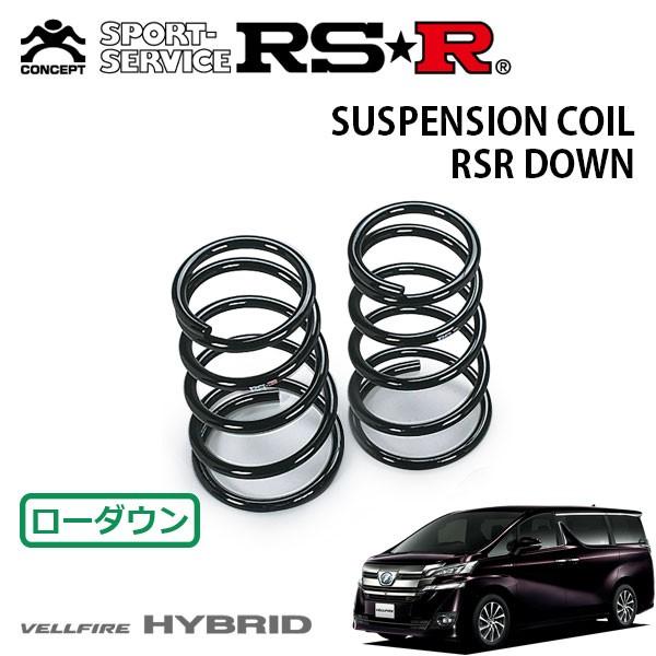 RSR ダウンサス リアのみ ヴェルファイアハイブリッド AYH30W H27.1