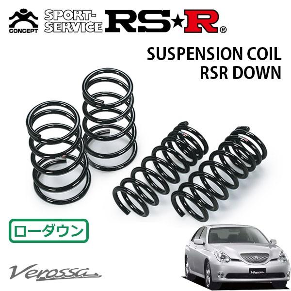 RSR ダウンサス 1台分セット ヴェロッサ JZX110 H13.7〜H16.4 FR 